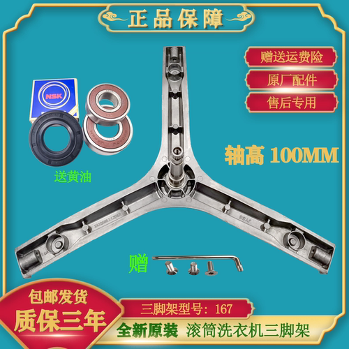 格兰仕滚筒洗衣机三脚架轴承原装