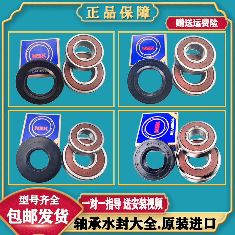 西门子滚筒洗衣机轴承油封水封