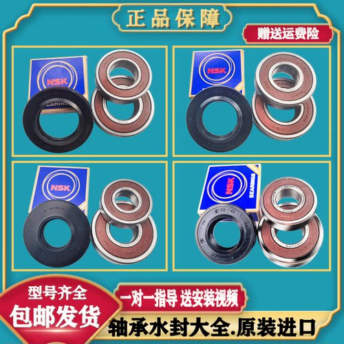 西门子滚筒洗衣机轴承油封水封