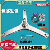 适用美的MG90-1433WDXG-eco31WDX滚筒洗衣机三角架轴承油封三脚架