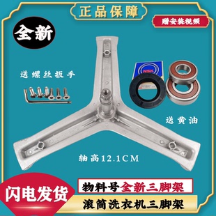 适用海尔滚筒洗衣机G100728BX12G G100728BX12GF三角架轴承三脚架