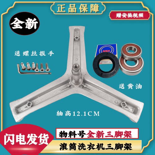 适用海尔洗衣机G90878BX12S G100728B12G 三角支架三脚架轴承水封