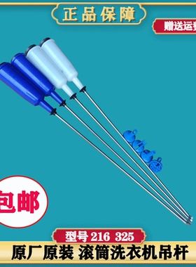 适用小天鹅TB100-1368S-1368G-6188DCLS洗衣机原装减震器弹簧吊杆