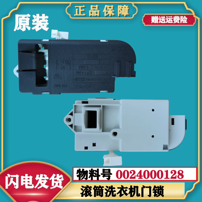 适用海尔滚筒洗衣机XQG70-B12866-BS1286-BS1286A 原装门开关门锁