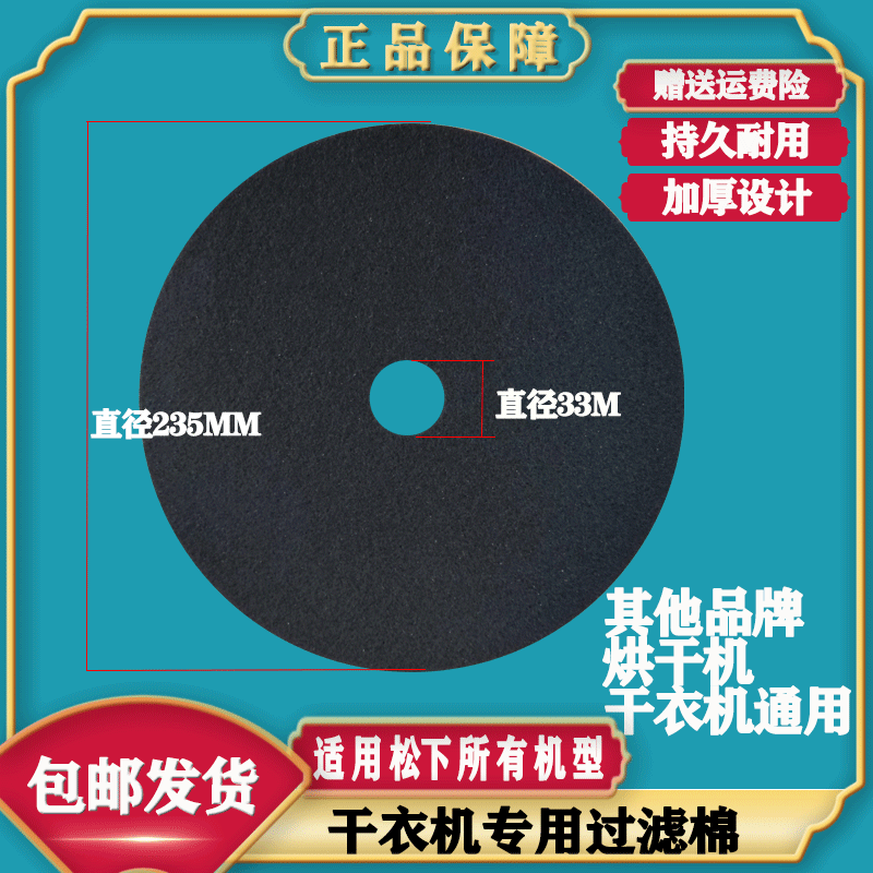通用松下/格力/海尔/小太阳烘干衣机前置/后置过滤网网棉滤芯加厚