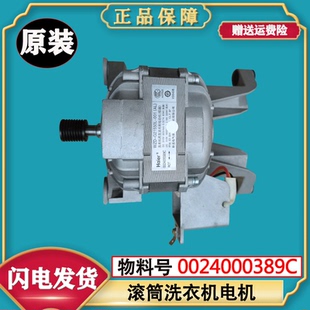 0024000389C适用海尔滚筒洗衣机G90726B12G原装配件直流无刷电机