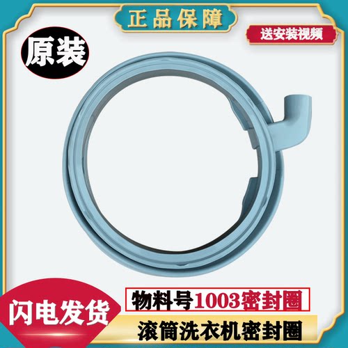TCL滚筒洗衣机密封圈全新原装