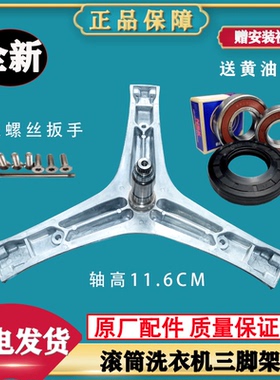 适用海信滚筒洗衣机 HD1014FD  HG100DF14D 内支架轴承油封三脚架