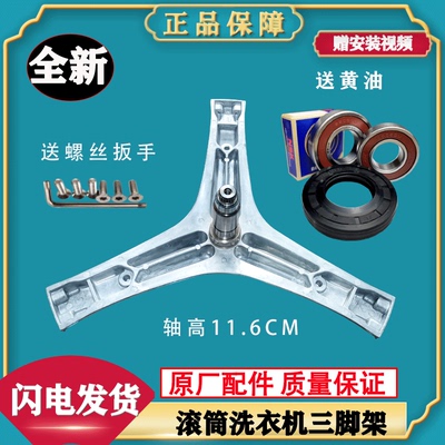海信滚筒洗衣机三脚架轴承原装