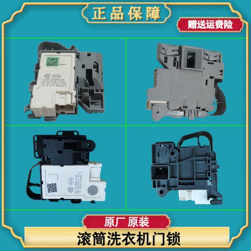 适用海尔三洋美的洗衣机门锁开关