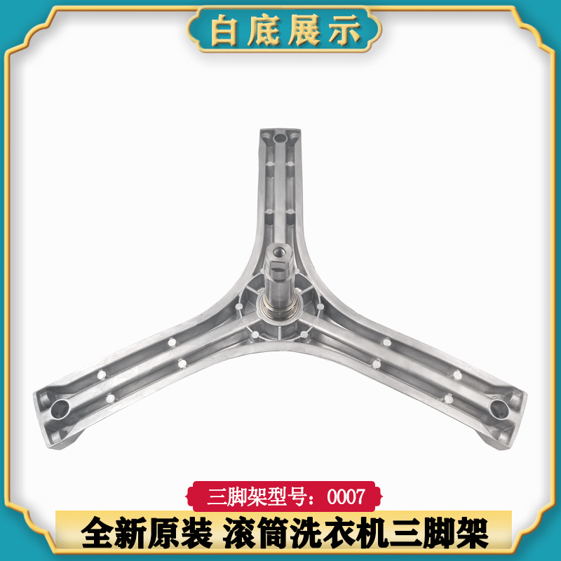 适用三洋WF810320BS0S WF812320BIS0S滚筒洗衣机三角架轴承三脚架