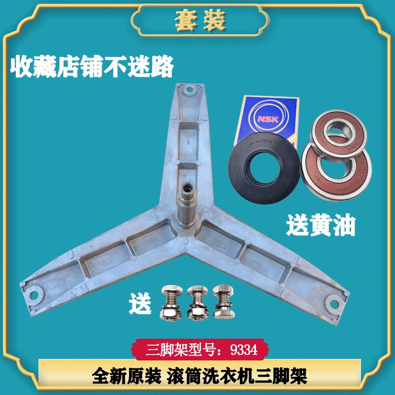 适用西门子洗衣机WM10E1R80W WM08E060HK 原装支架三脚架轴承油封
