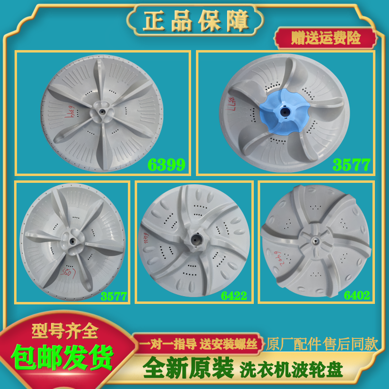 适用美的小天鹅洗衣机配件大全全自动波轮盘转盘底盘水叶涡轮原装