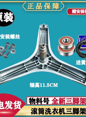 适用于伊莱克斯滚筒洗衣机EWF14102JB EWW14102JB 三脚架支架轴承