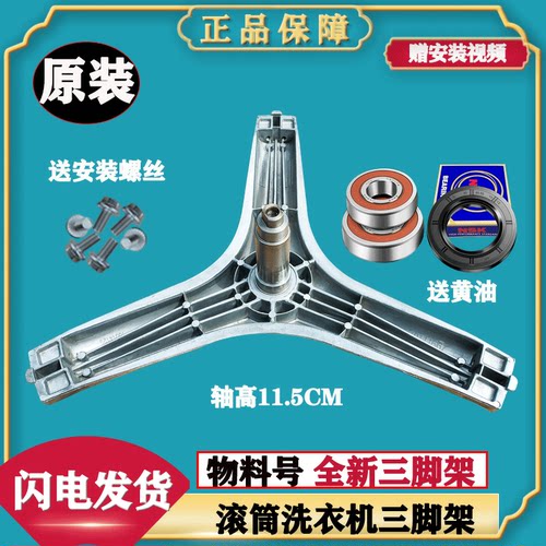 适用吉德JD100-64GLUB 64TLTB 64WLJB滚筒洗衣机三角架轴承三脚架