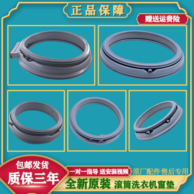 三洋惠而浦帝度滚筒洗衣机密封圈