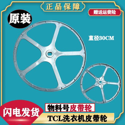 TCL滚筒洗衣机皮带轮全新原装