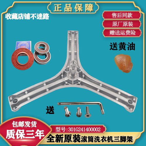 惠而浦洗衣机三脚架轴承原装