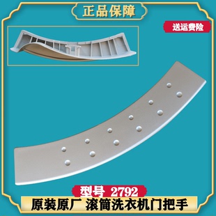 适用小天鹅滚筒洗衣机TG60-1201LP(S)-1201LPD(S) 门把手拉手门扣