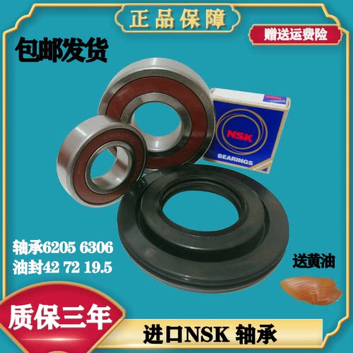 适用松下XQG52-V52NS V52NDS V52NDW V20NW 滚筒洗衣机轴承水油封