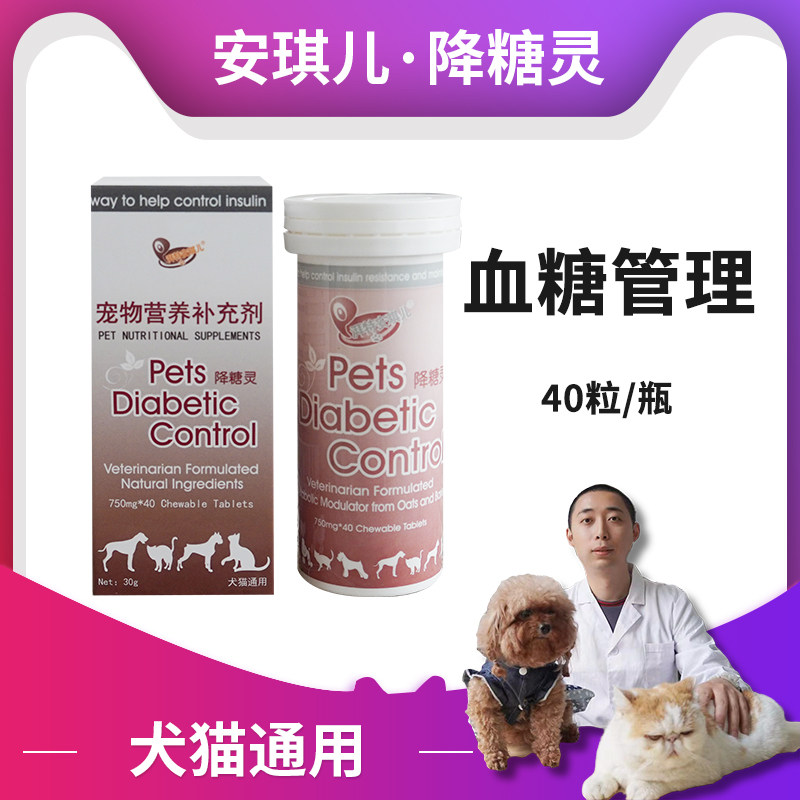 湃特安琪儿降糖灵咀嚼片宠物狗犬猫糖养护营养补充剂