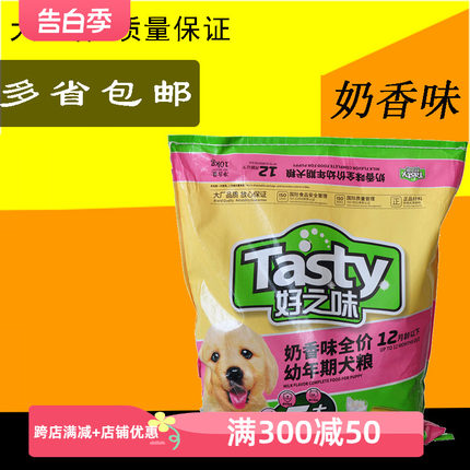 比瑞吉好之味牛肉味奶香味幼犬粮10kg狗粮泰迪金毛萨摩耶狗粮