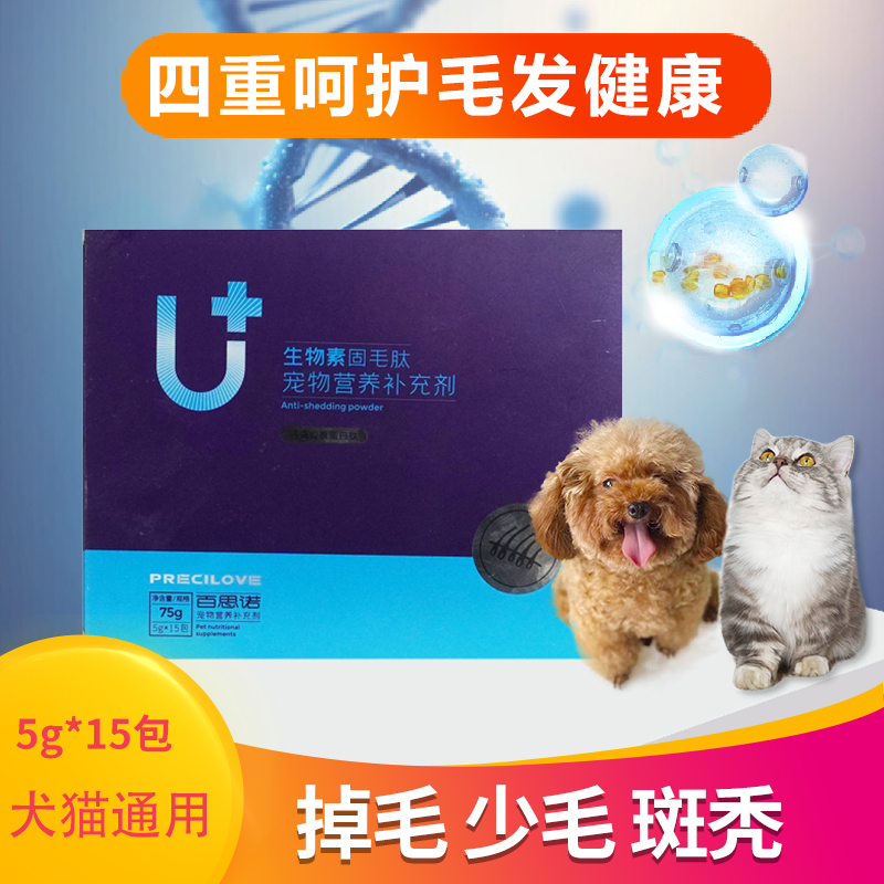 百思诺生物素固毛肽猫狗美毛长毛