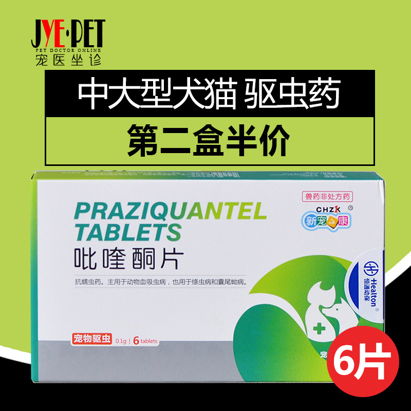 新宠之康中大型犬金毛打虫药