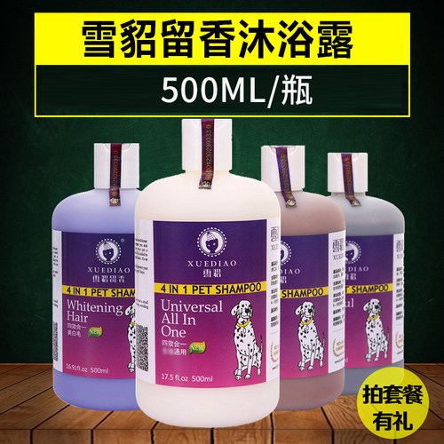 雪貂狗狗沐浴露香波泰迪贵宾猫咪