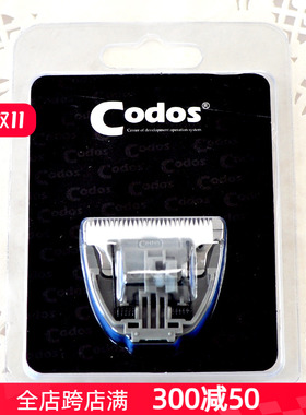 科德士CP-6800宠物电推剪/KP-3000宠物剃毛器专用陶瓷刀头