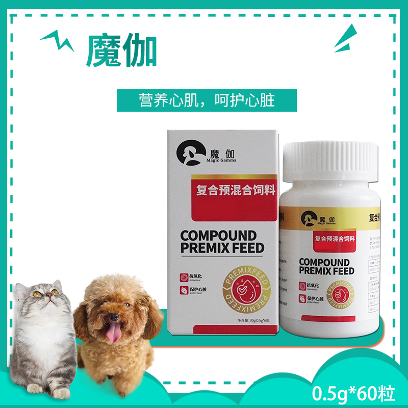 辅酶Q10猫狗心脏病魔伽心脏肥大