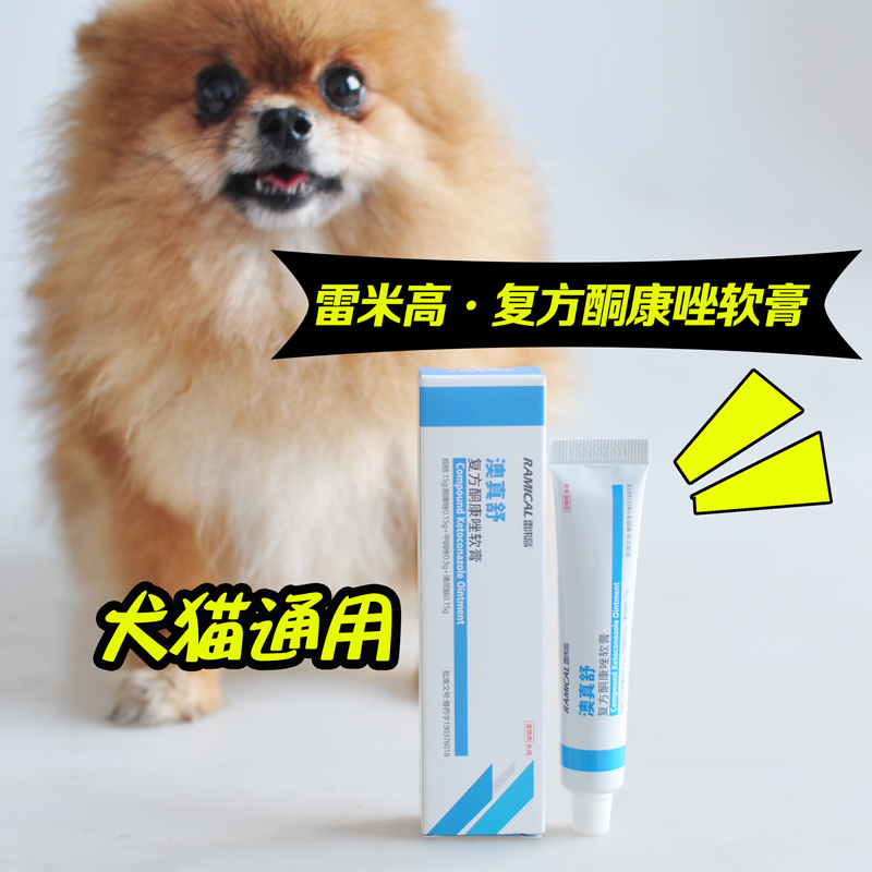 皮肤病外用药猫癣狗狗