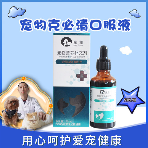 止咳平喘魔伽猫狗感冒咳嗽犬窝咳