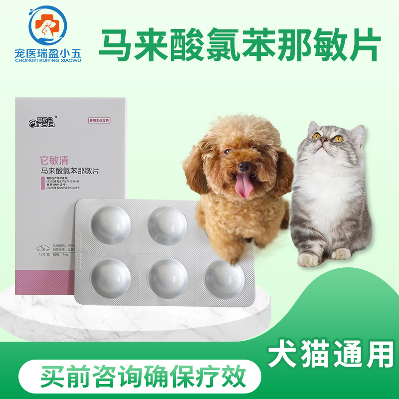 爱纳它过敏瘙痒红肿皮炎犬猫通用
