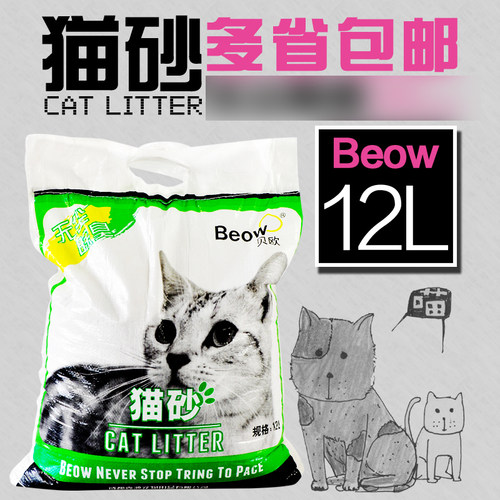 结团猫砂猫沙贝欧膨润土