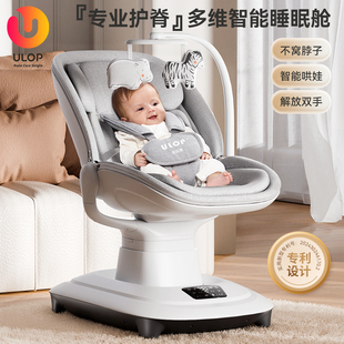 ULOP优乐博米娅哄娃神器婴儿摇摇椅电动摇床宝宝躺睡神器哄睡摇椅