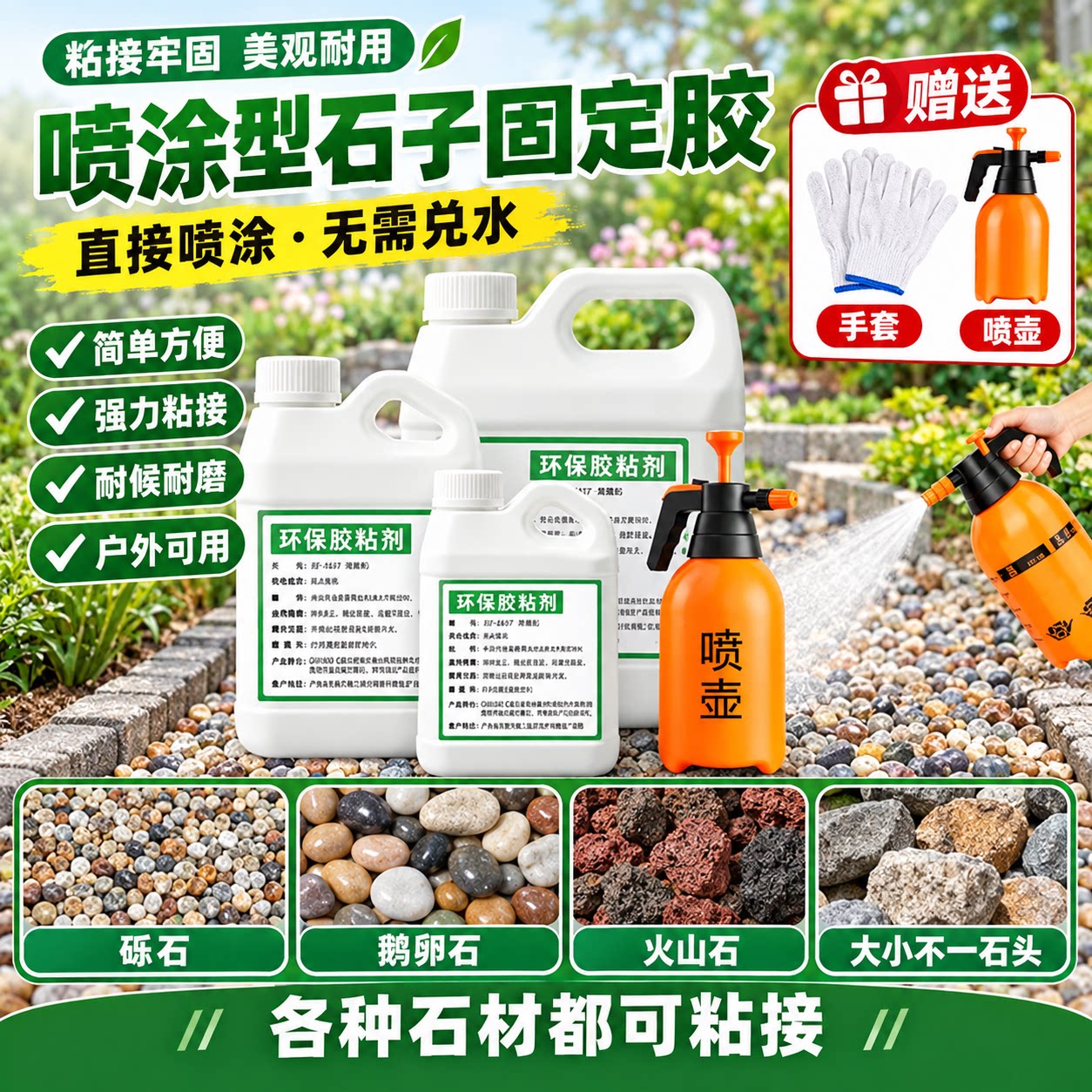 单组分喷涂石子胶砾石固定胶稳固