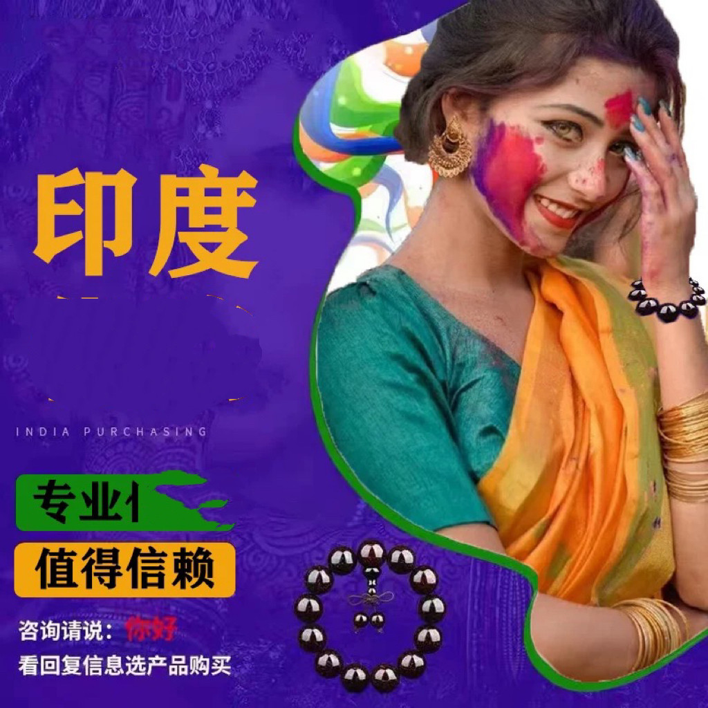 印度代购专业跑腿特色工艺品现货速发直邮手串工艺