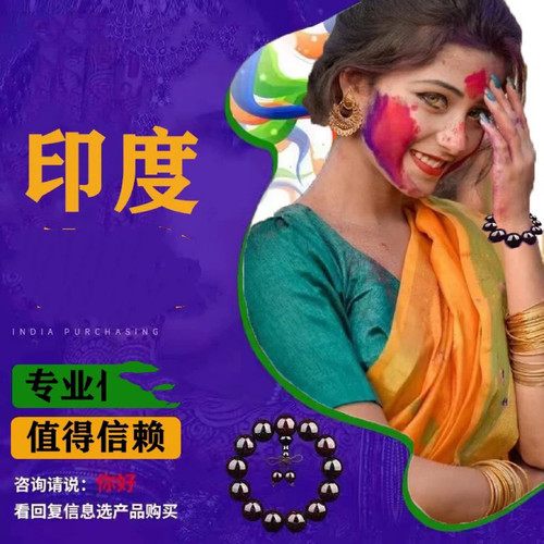 印度代购专业跑腿特色工艺品现货速发直邮手串工艺