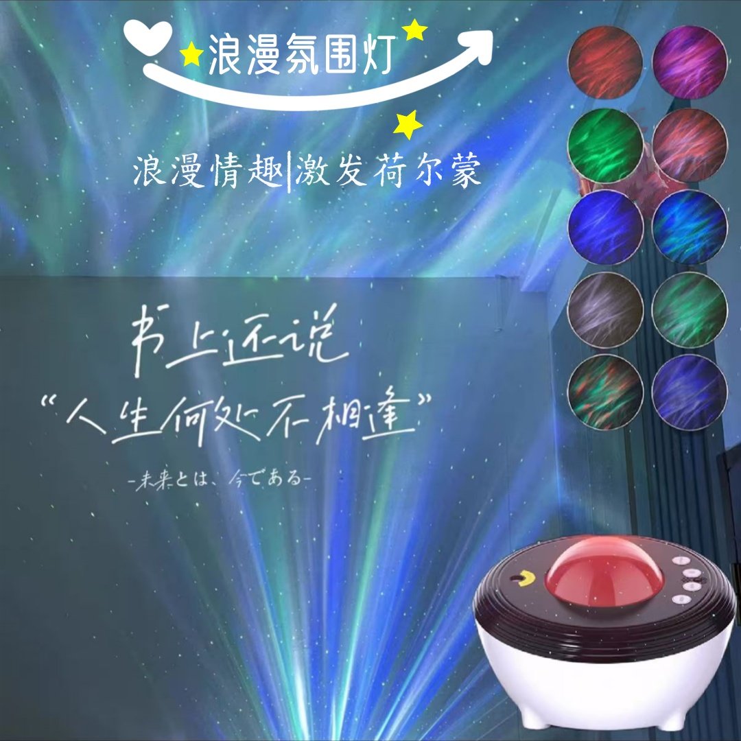 北极光星空调情氛围灯情趣用夫妻行房啪啪情侣高级感蓝牙音响声控
