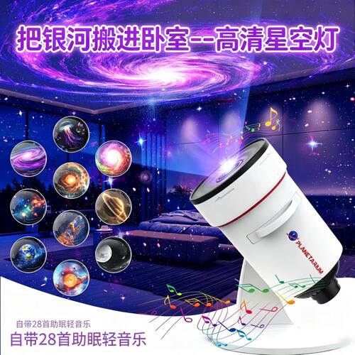 旋转星空顶投影仪夜灯高清满天星