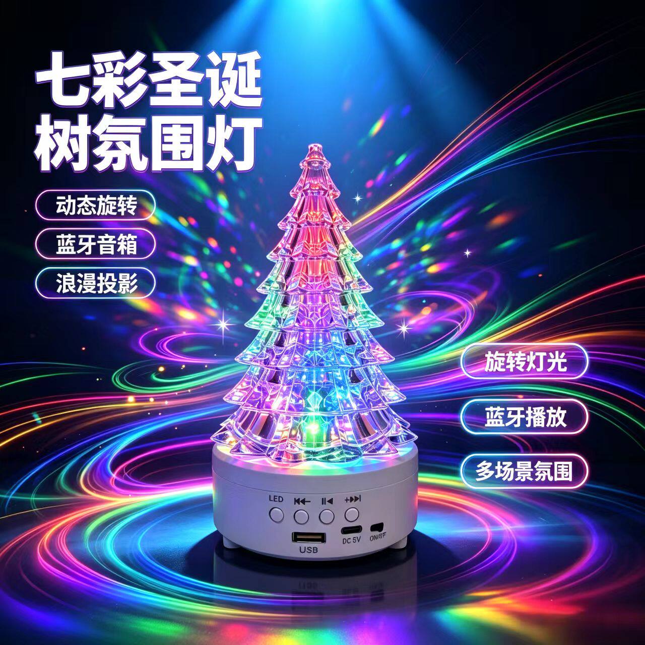 圣诞节礼物水晶圣诞树2026新款小夜灯卧室睡眠灯蓝牙音箱七彩氛围
