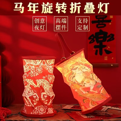 马年旋转折叠发光小夜灯高颜值