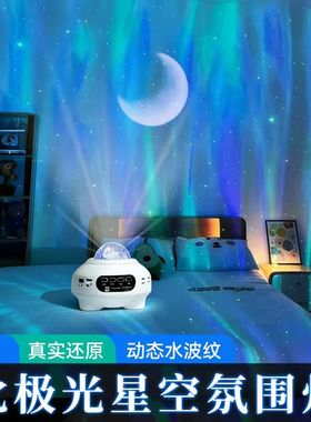 星空投影灯满天星卧室情调浪漫北极光氛围灯蓝牙音响新款小夜灯