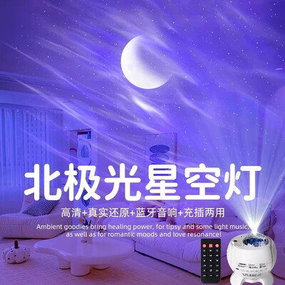 北极光星空投影灯满天星浪漫氛围