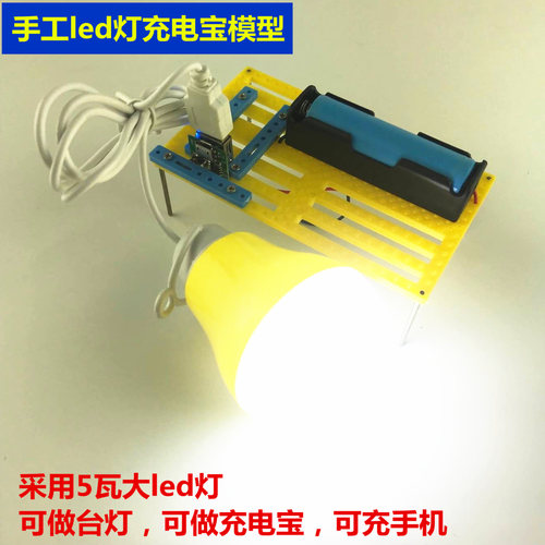 diy小台灯手工充电宝充电器模型
