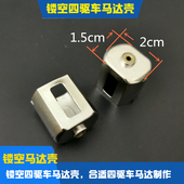 独家定制版 3D散热马达壳 四面镂空电机壳 马达壳四驱车马达配件