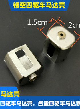 马达壳四驱车马达配件 四面镂空电机壳 3D散热马达壳 独家定制版