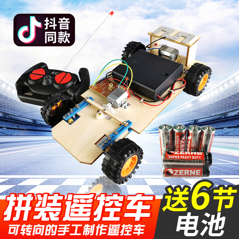 遥控汽车套装diy手工制作实验