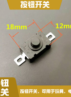 自锁长方形开关按钮开关小开关按钮开关玩具模型制作元件圆形按钮